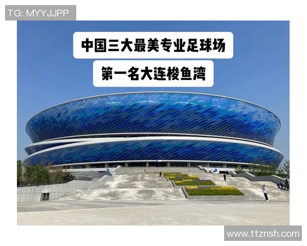 中超专业足球场建设新进展助力中国足球事业腾飞与发展