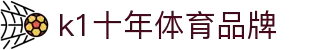 k1体育 - 十年品牌 值得信赖